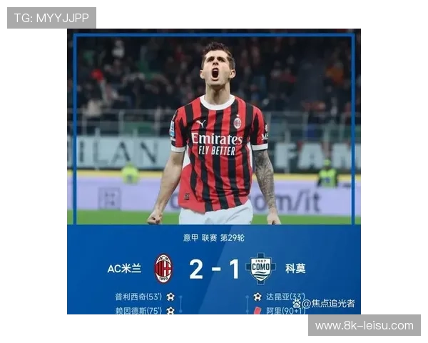 AC米兰半场狂攻未果，莱奥越位进球吹罚引争议