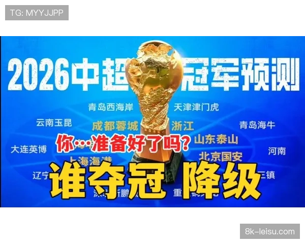 2026赛季中超夏季转会窗政策微调,外援注册名额维持“报5上5”